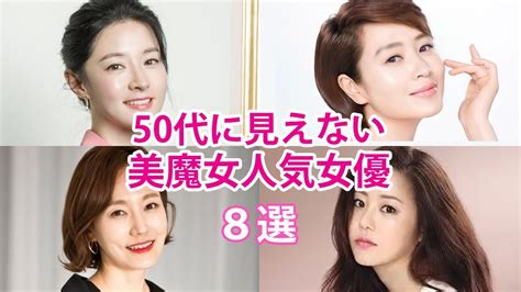 韓国 熟女|【韓国女優】50代に見えない！美魔女人気女優8選！｜エンタメ 